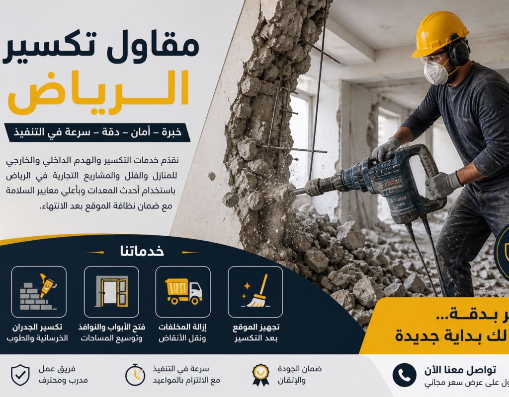 مقاول ردم